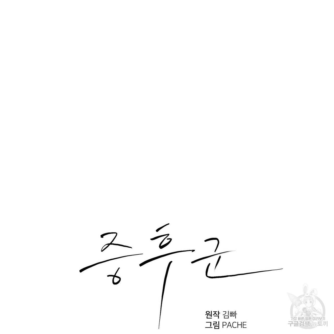 Stockholm syndrome Chapter 59 page 2 - 