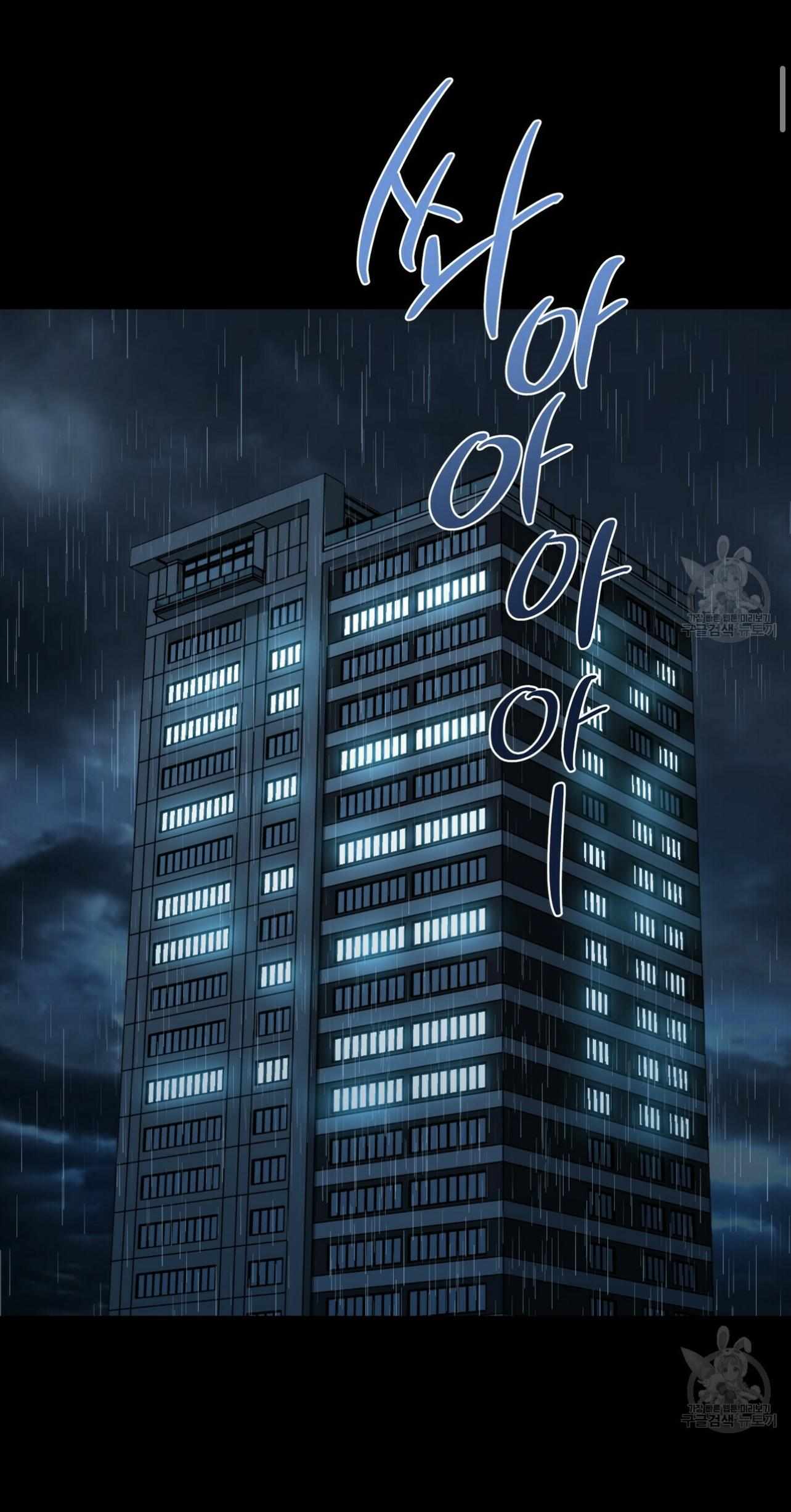 Stockholm syndrome Chapter 61 page 2 - 