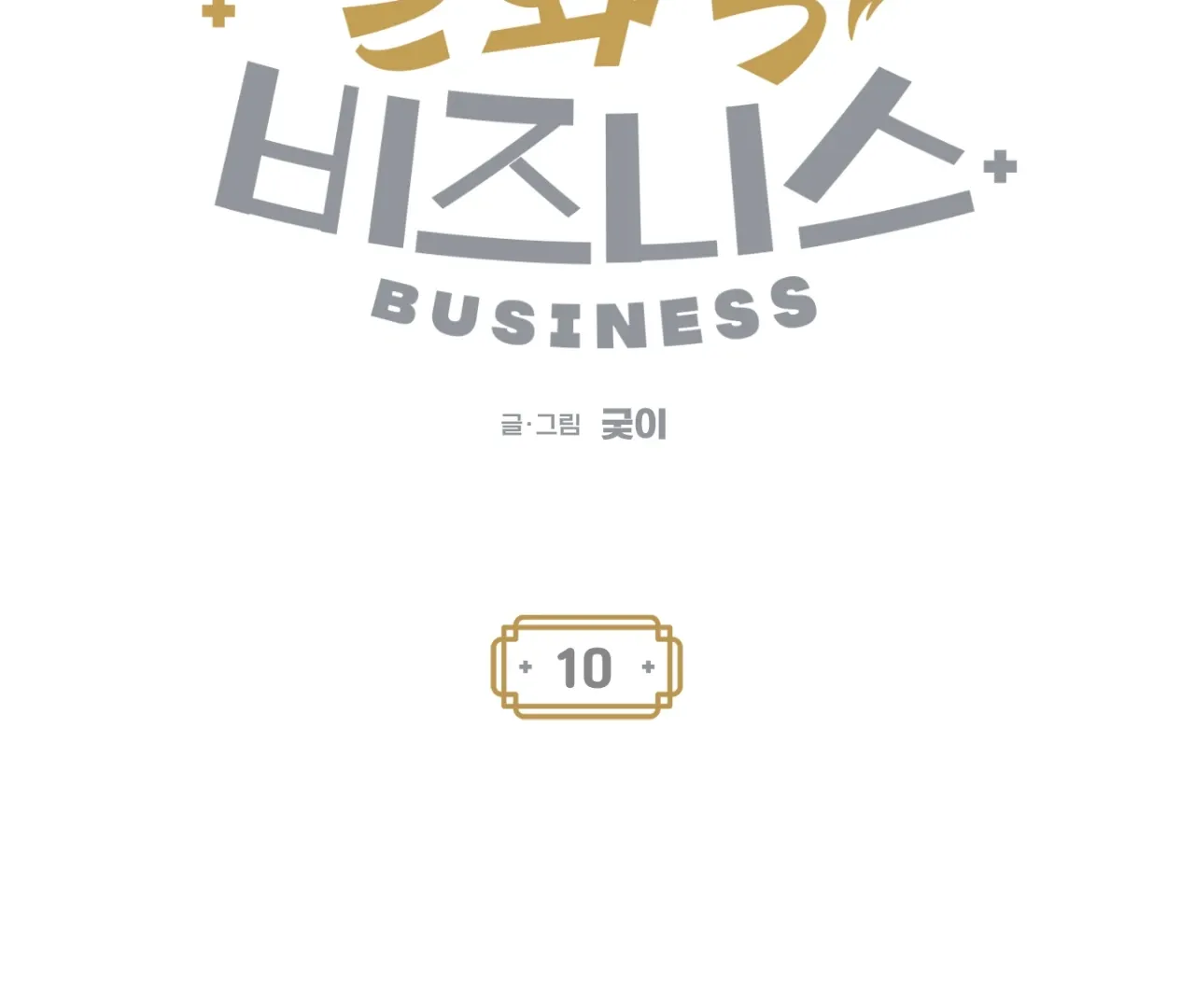 Story Telling Business Chapter 10 page 9 - 