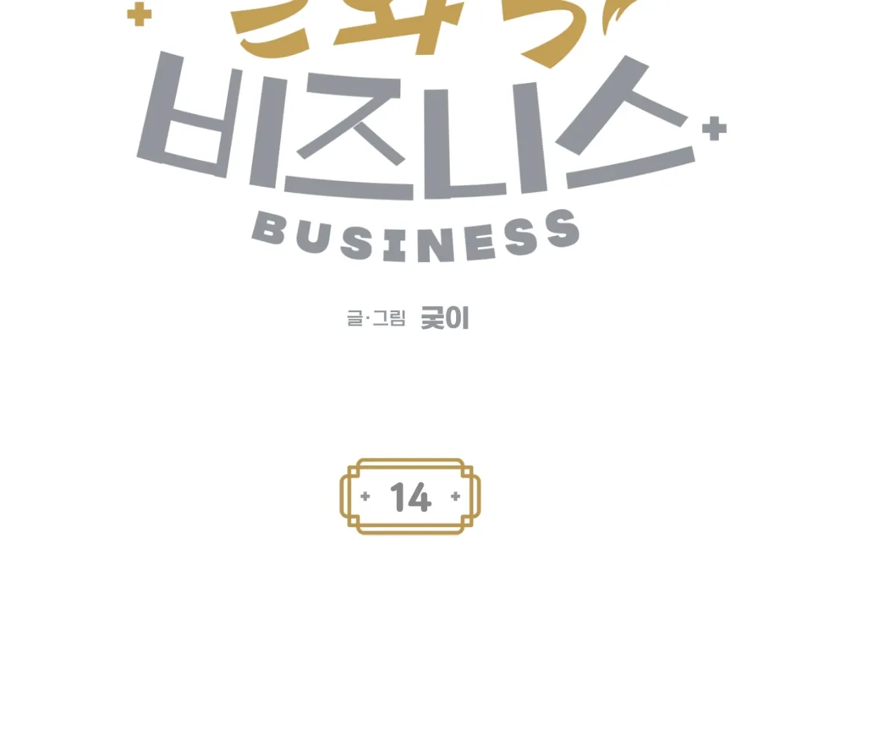 Story Telling Business Chapter 14 page 34 - 