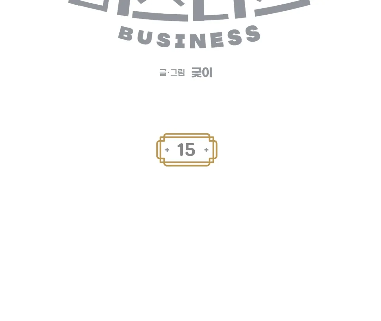 Story Telling Business Chapter 15 page 46 - 