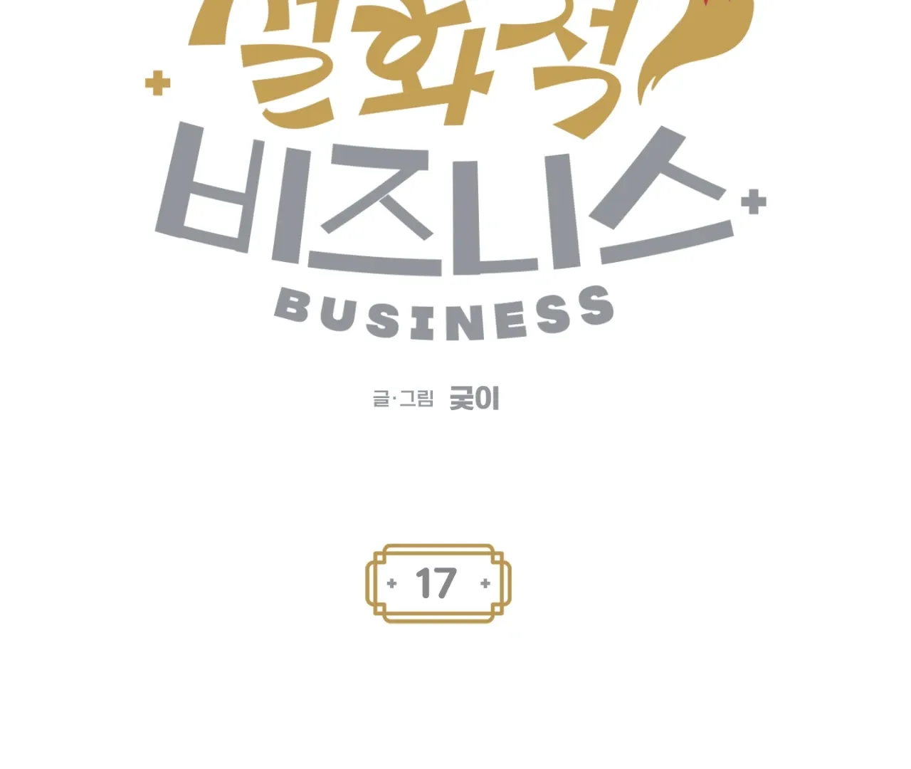 Story Telling Business Chapter 17 page 38 - 