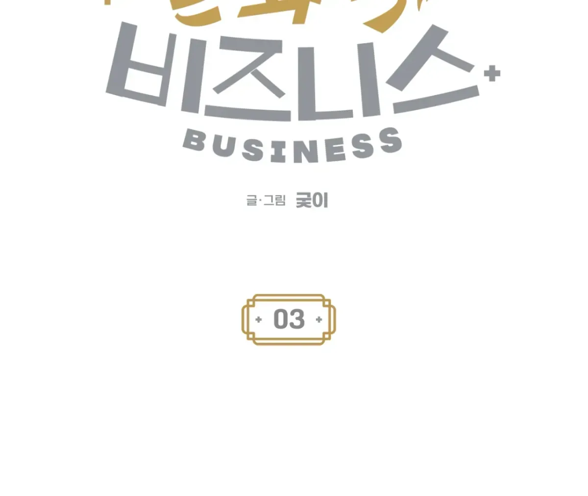 Story Telling Business Chapter 3.2 page 11 - 