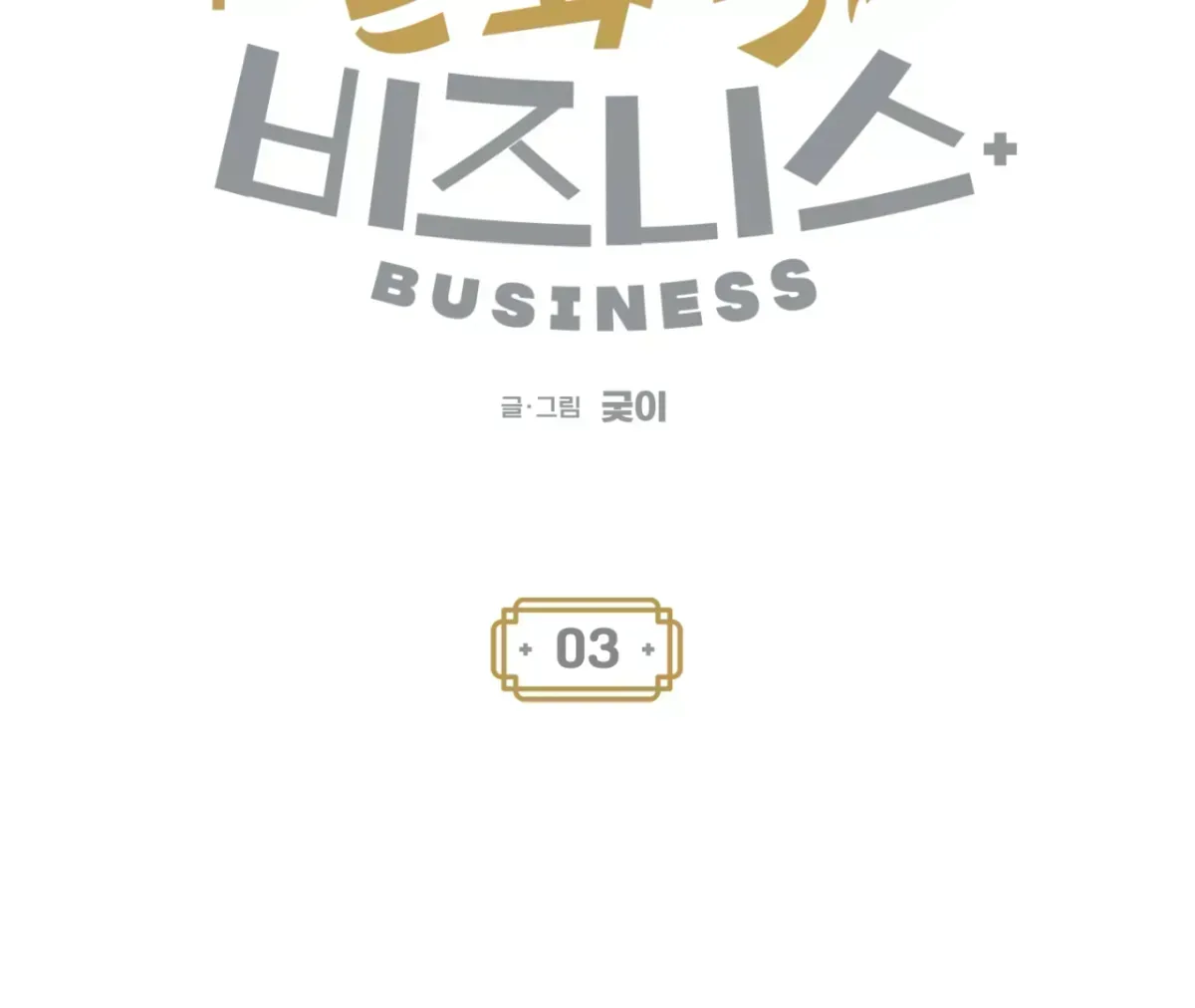 Story Telling Business Chapter 3.7 page 11 - 