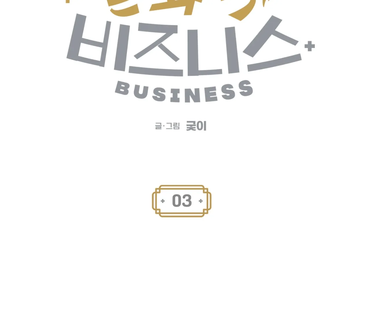 Story Telling Business Chapter 3 page 12 - 
