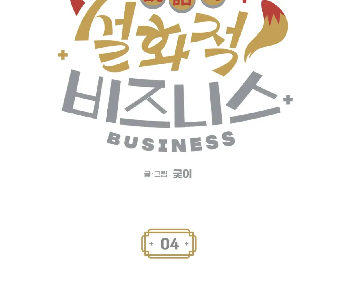Story Telling Business Chapter 4.2 page 17 - 