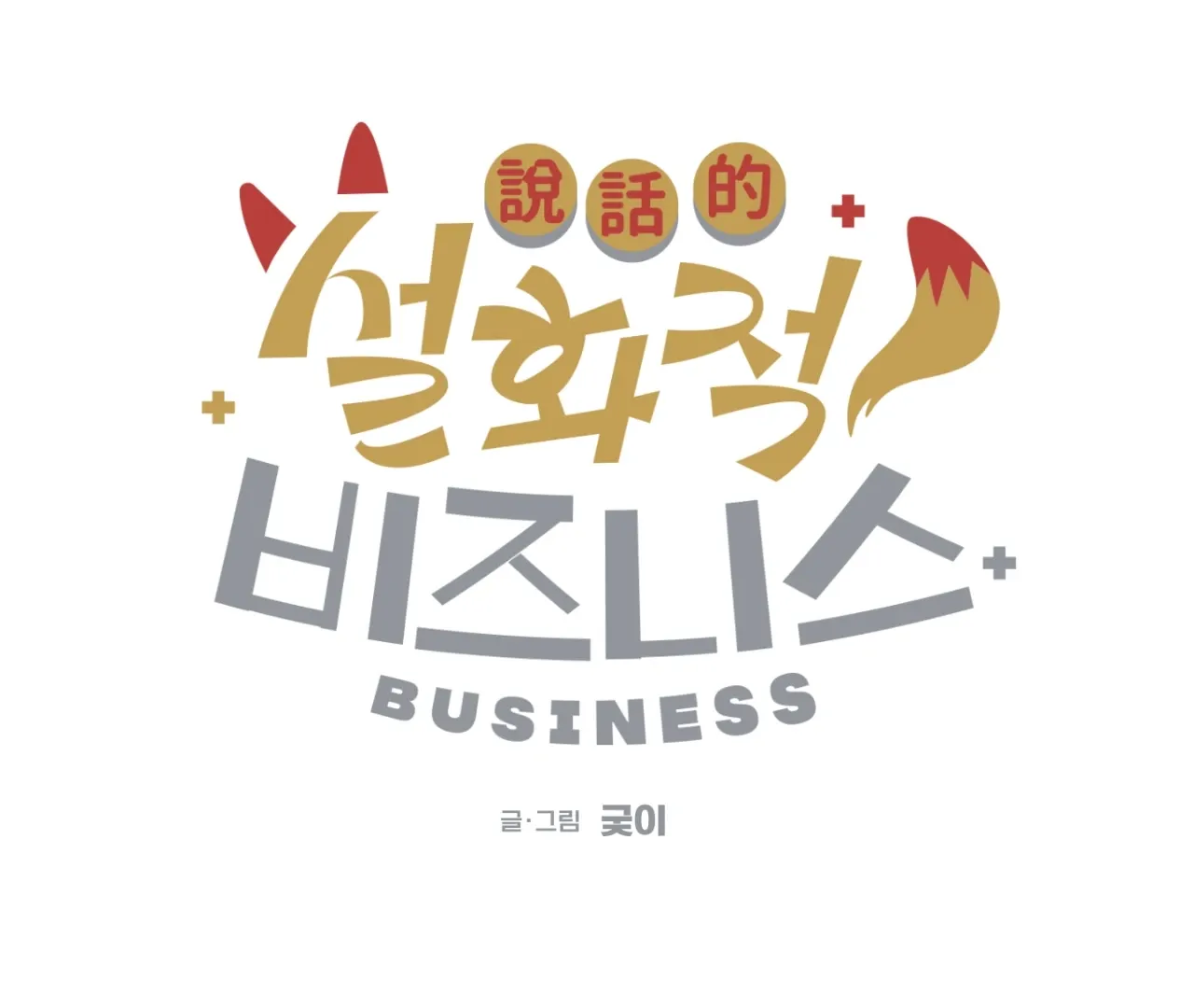 Story Telling Business Chapter 5 page 39 - 