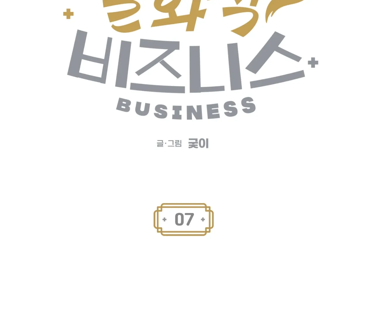 Story Telling Business Chapter 7 page 20 - 