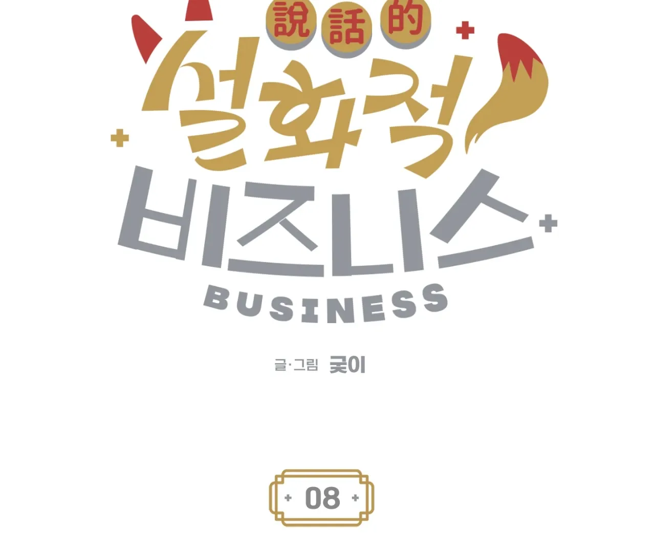 Story Telling Business Chapter 8 page 3 - 