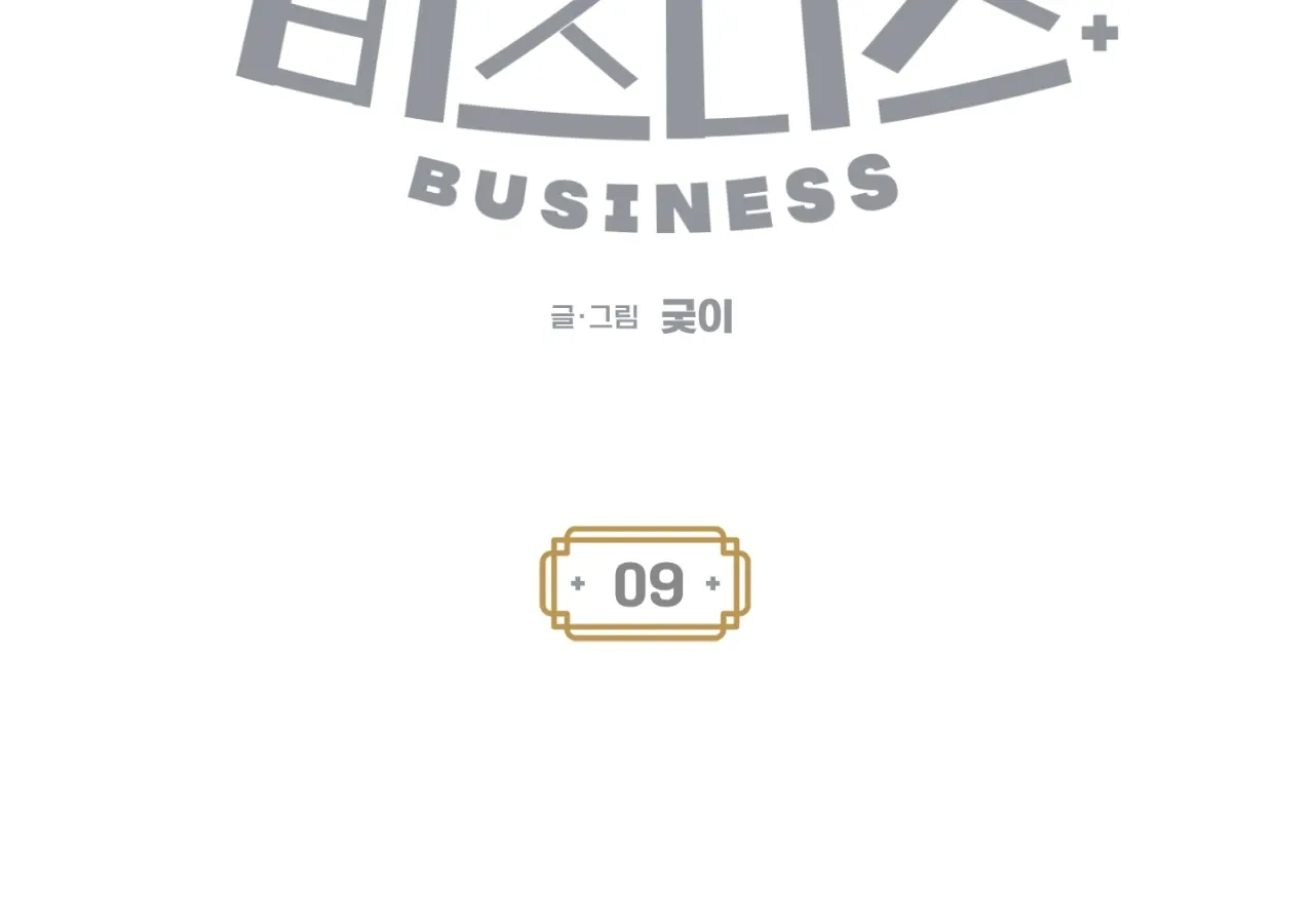 Story Telling Business Chapter 9 page 55 - 