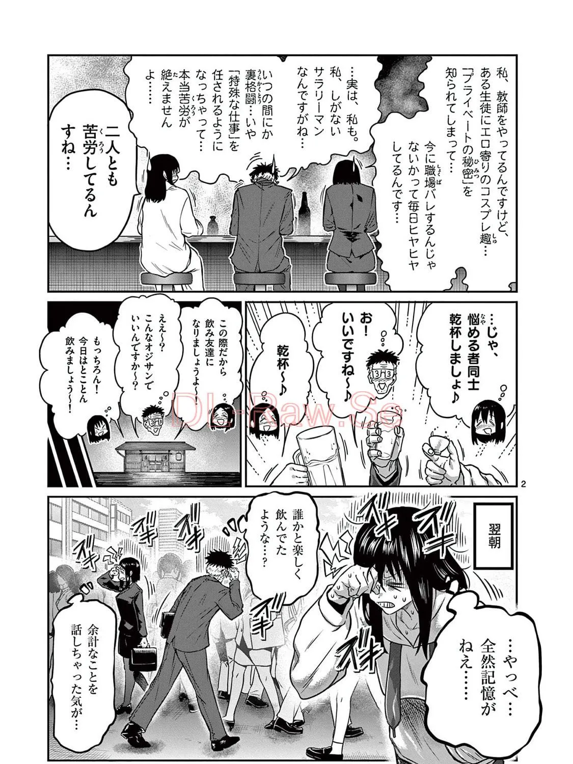 ST✰R: Strike It Rich Chapter 28.5 page 17 - 