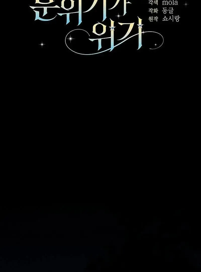 Strange Atmosphere Chapter 21 page 132 - 
