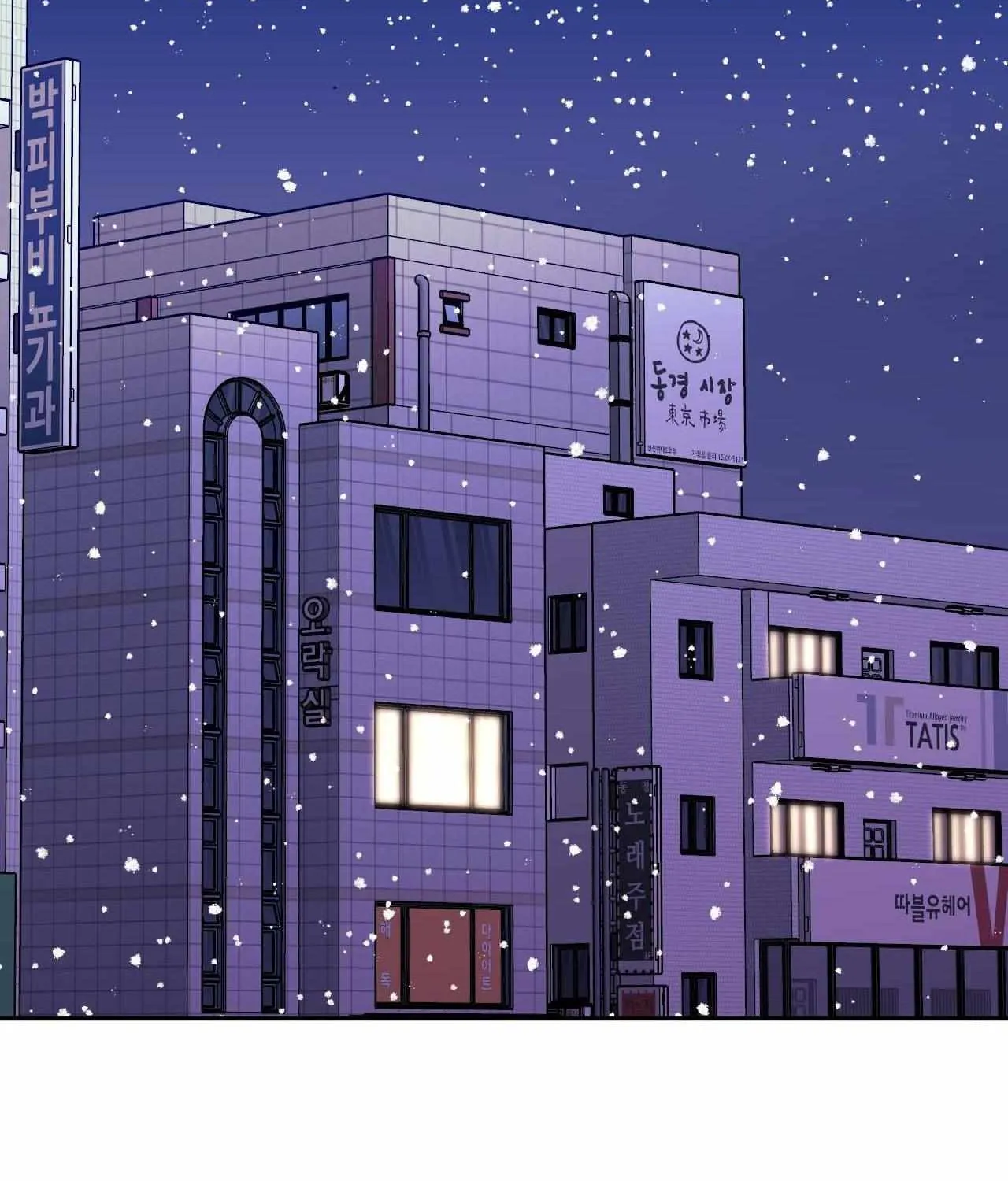 Stranger Than Friends Chapter 108 page 123 - 