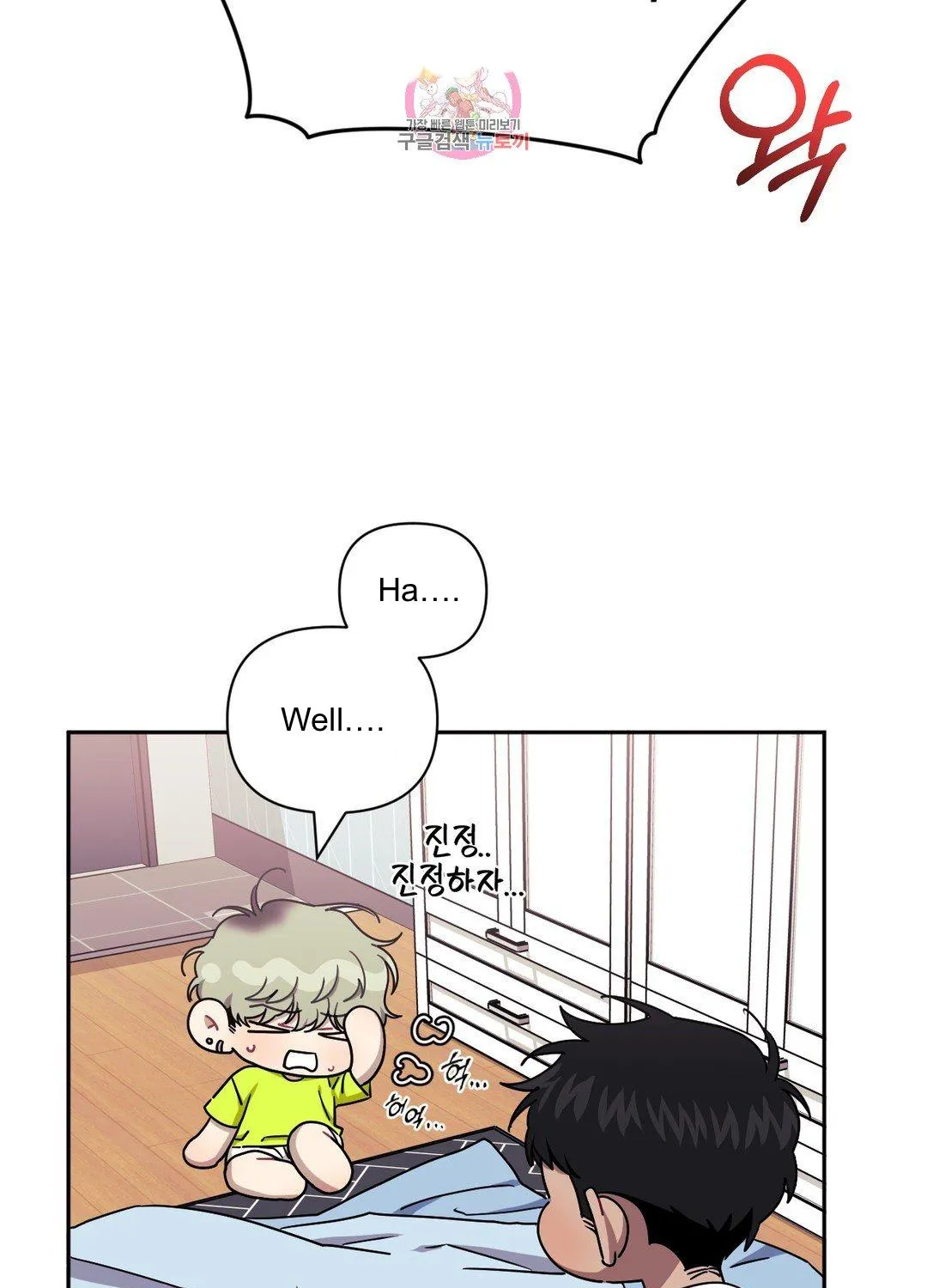 Stranger Than Friends Chapter 36 page 71 - 