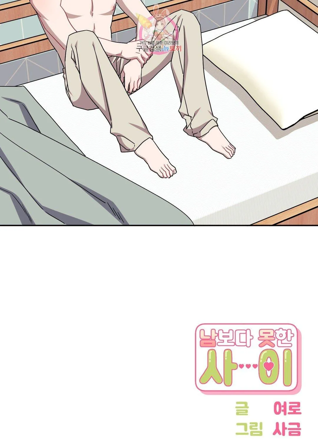 Stranger Than Friends Chapter 36 page 80 - 