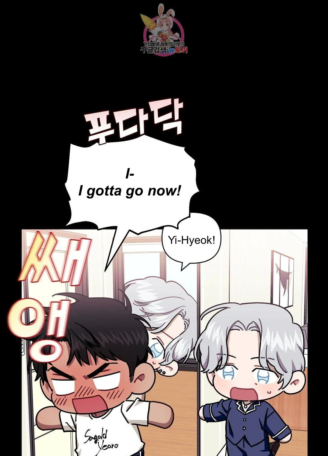 Stranger Than Friends Chapter 37.1 page 11 - 