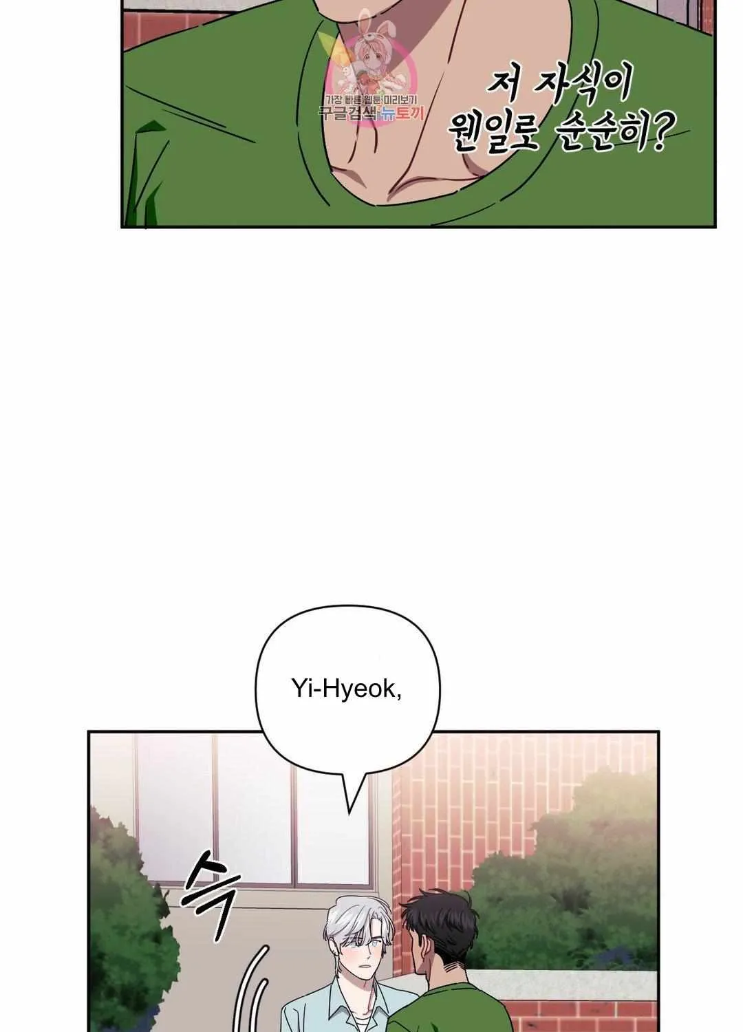Stranger Than Friends Chapter 37.1 page 59 - 