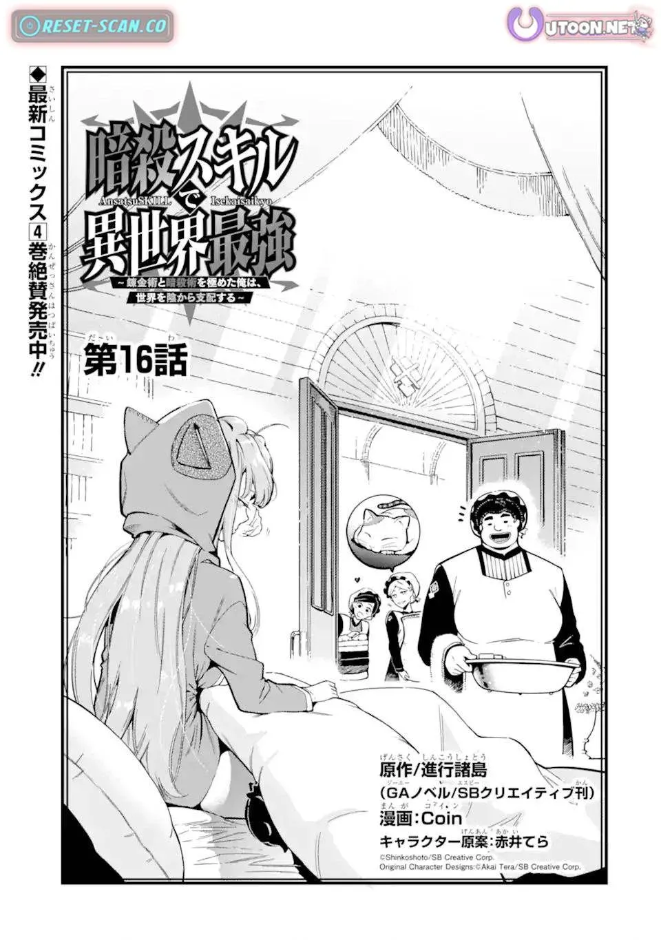 Strongest in the World with Assassination Skill Chapter 16.1 page 2 - 