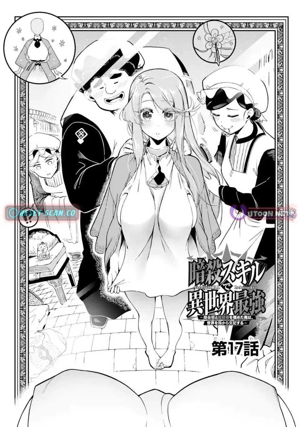 Strongest in the World with Assassination Skill Chapter 17.1 page 2 - 