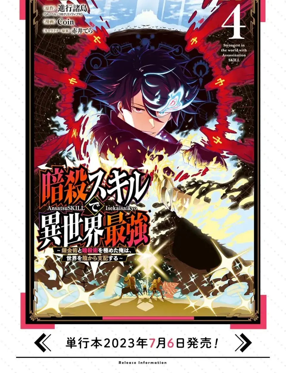 Strongest in the World with Assassination Skill Chapter 17.2 page 13 - 