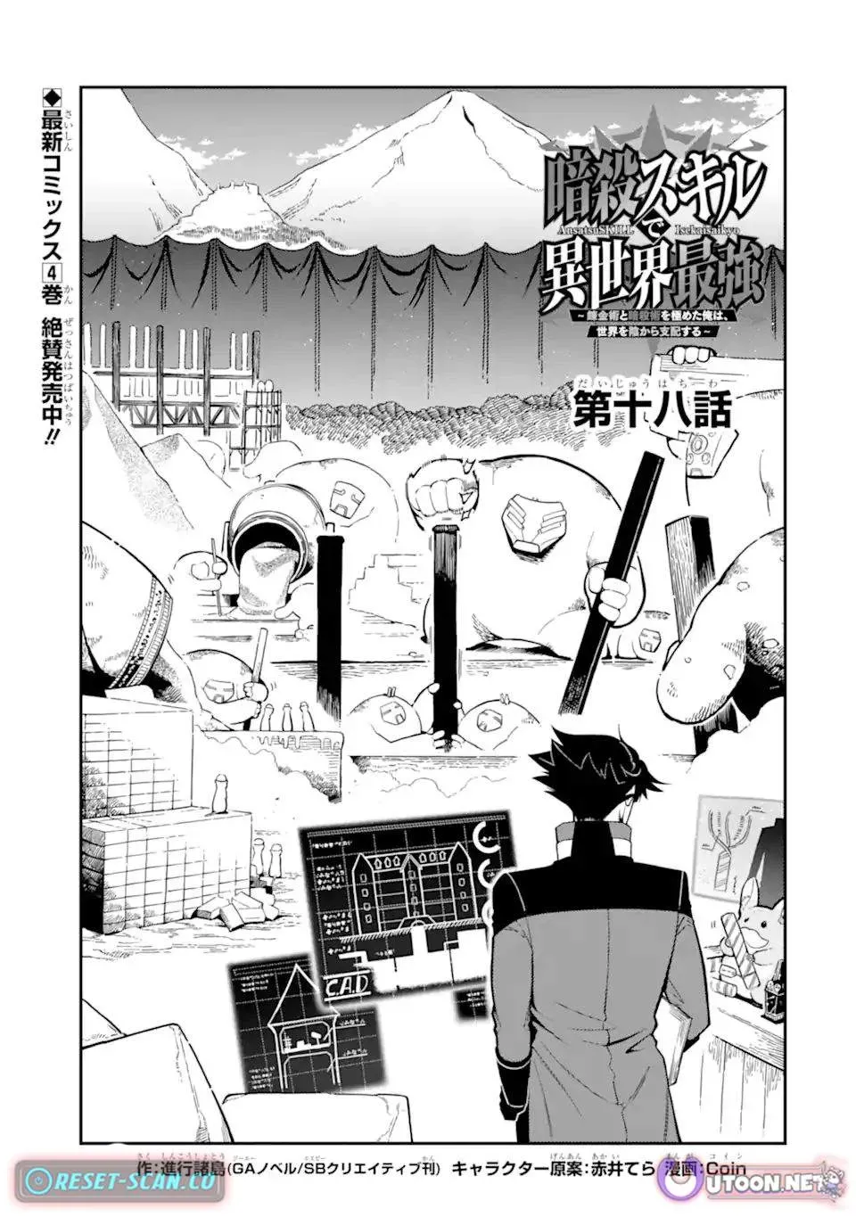 Strongest in the World with Assassination Skill Chapter 18.1 page 2 - 