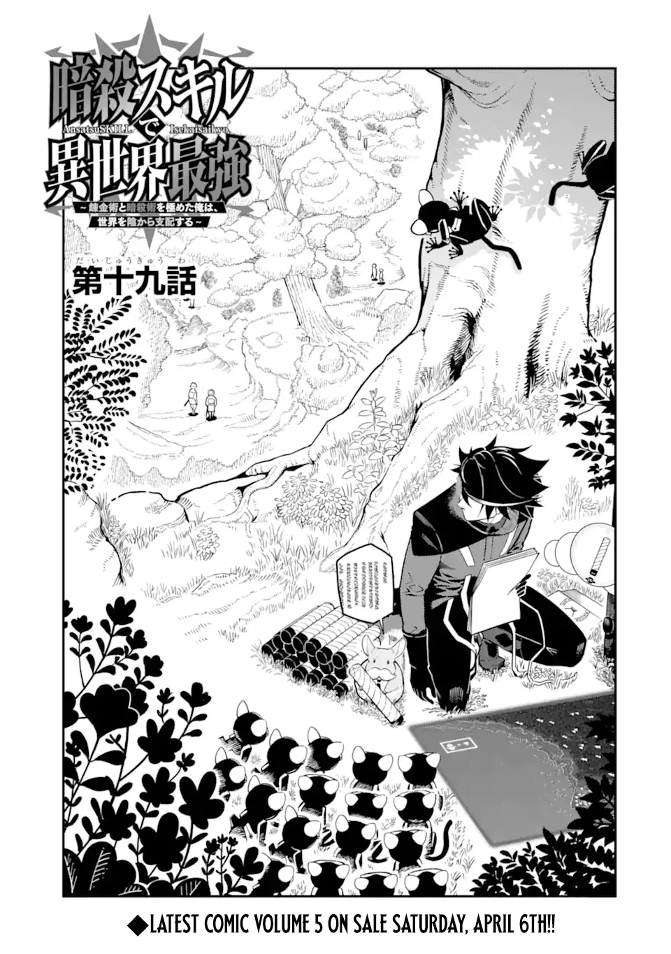 Strongest in the World with Assassination Skill Chapter 19.1 page 2 - 