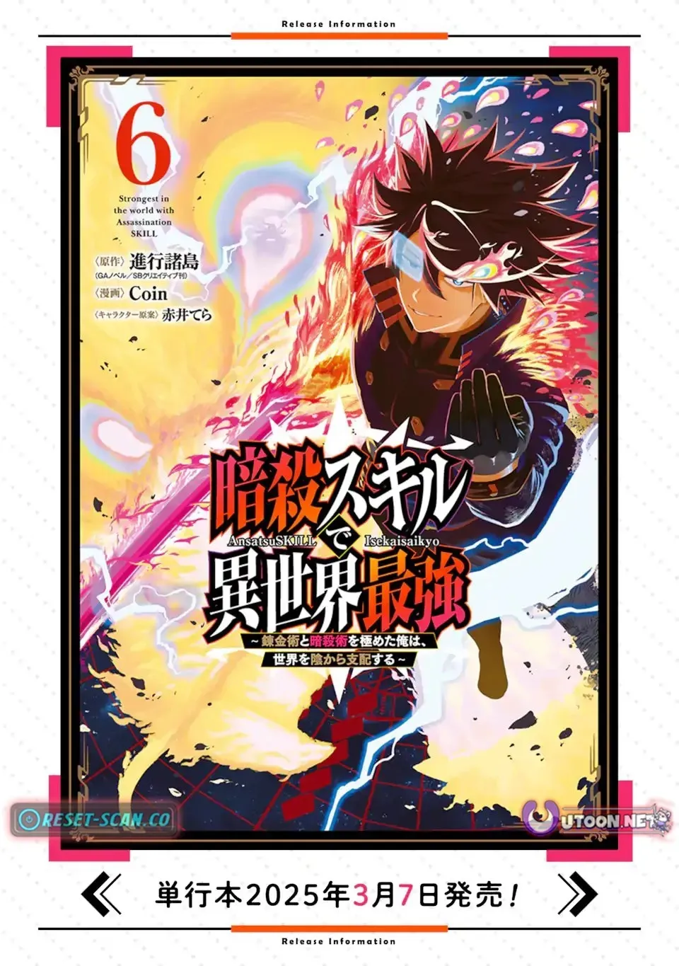 Strongest in the World with Assassination Skill Chapter 24.3 page 12 - 