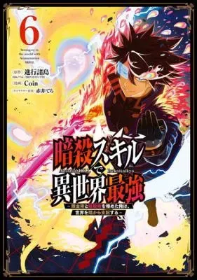 Strongest in the World with Assassination Skill Chapter 26.3 page 1 - 