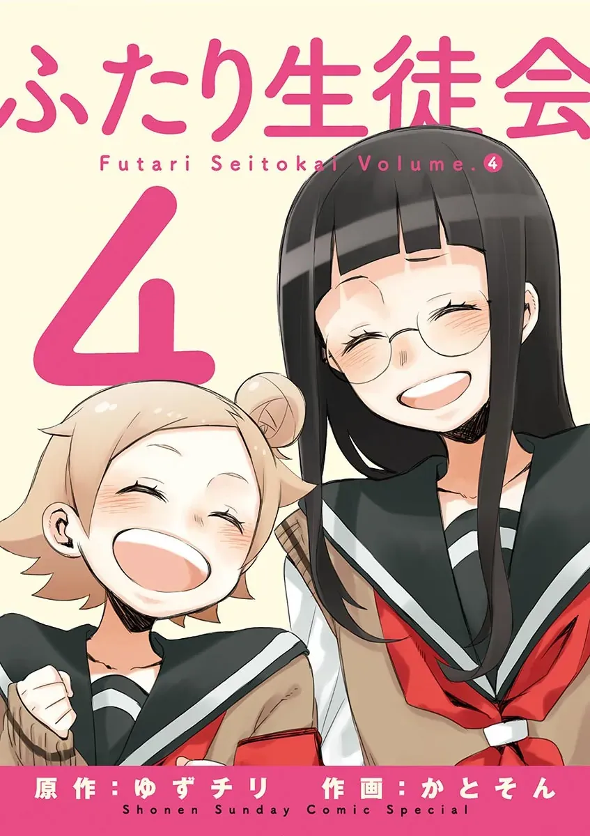 Student Council for Two Chapter 78 page 2 - 