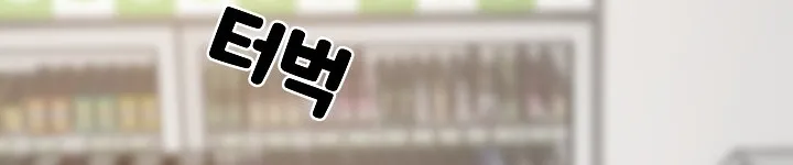 Study Buddies Chapter 15 page 54 - 