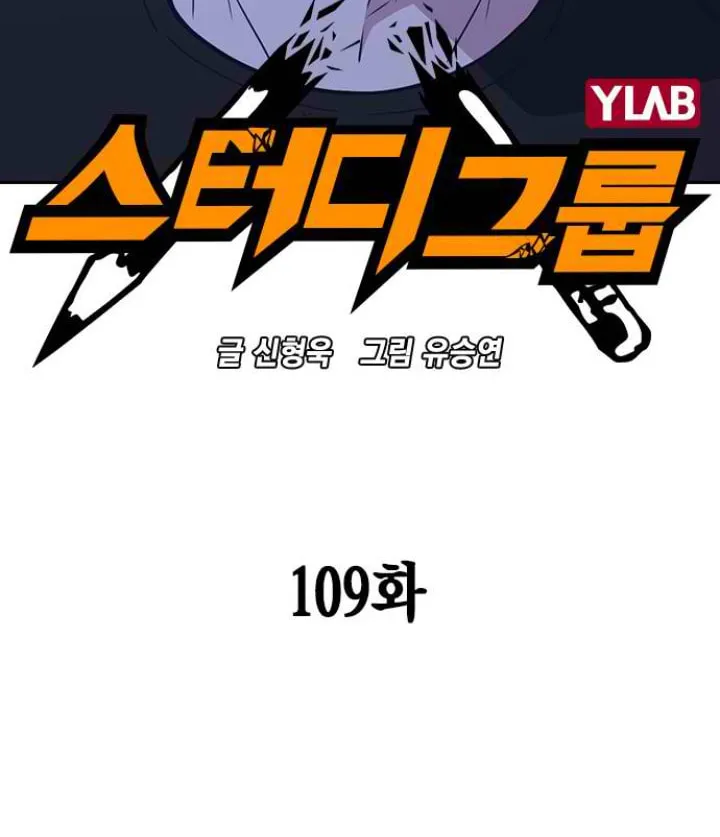 Study Group Chapter 109 page 30 - 