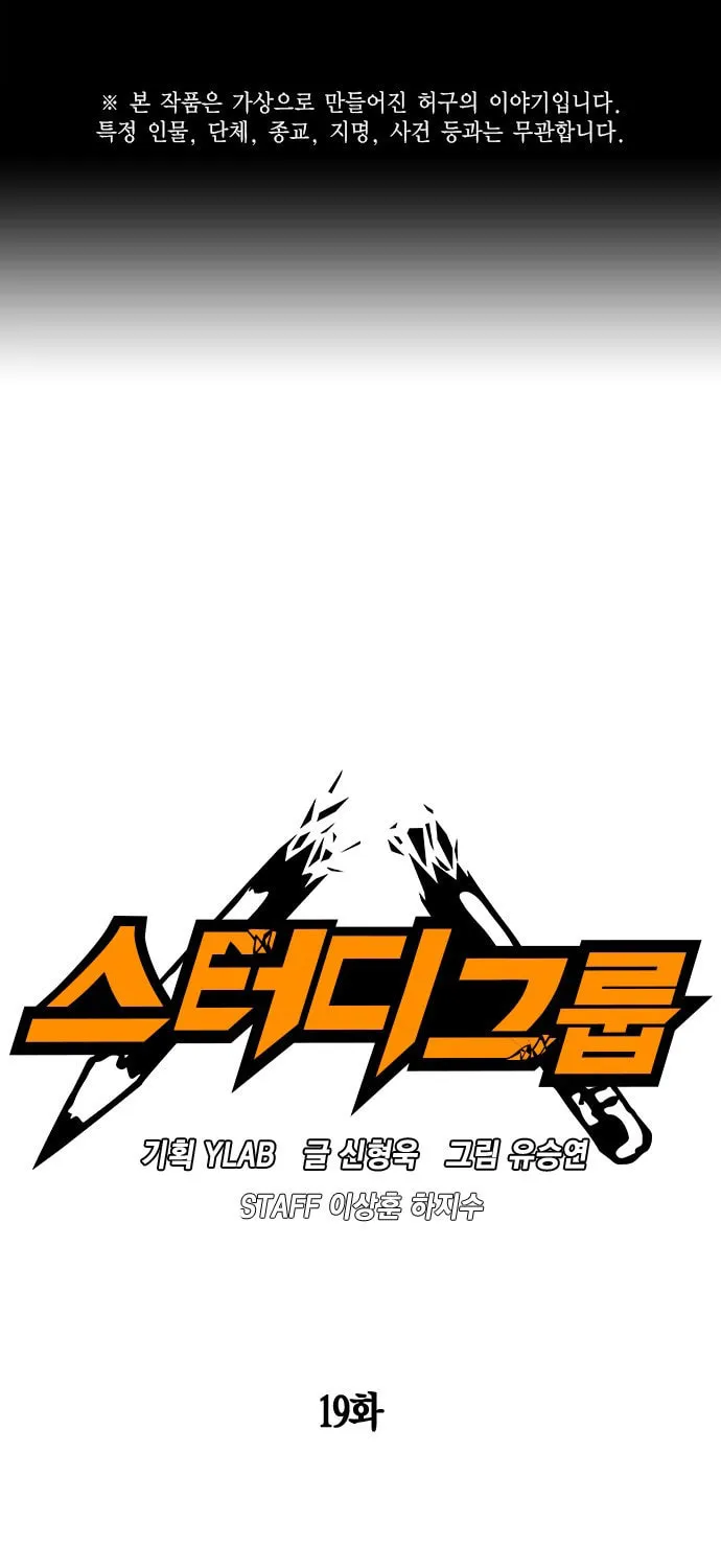 Study Group Chapter 19 page 1 - 