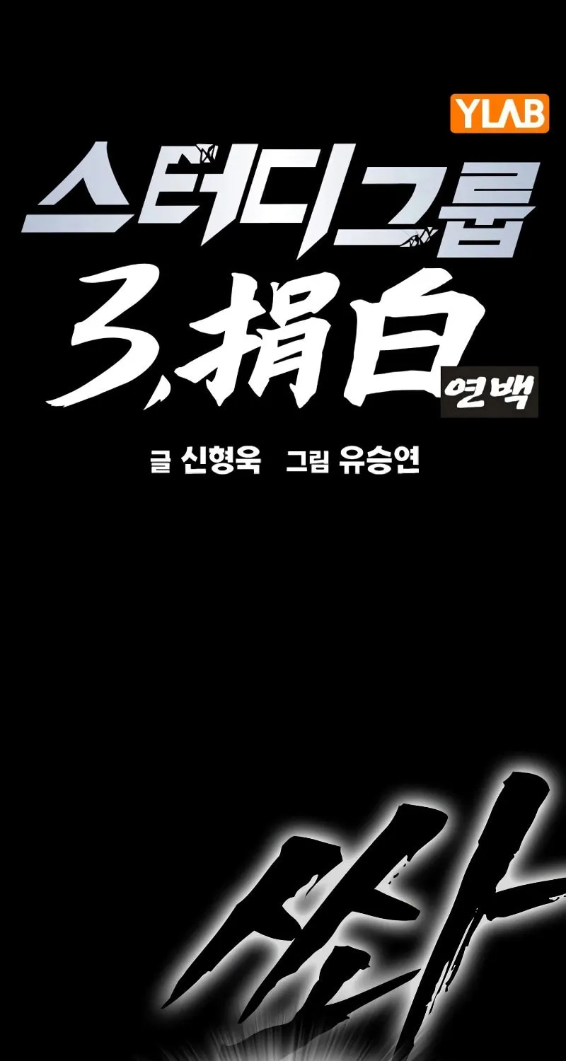 Study Group Chapter 240 page 3 - 
