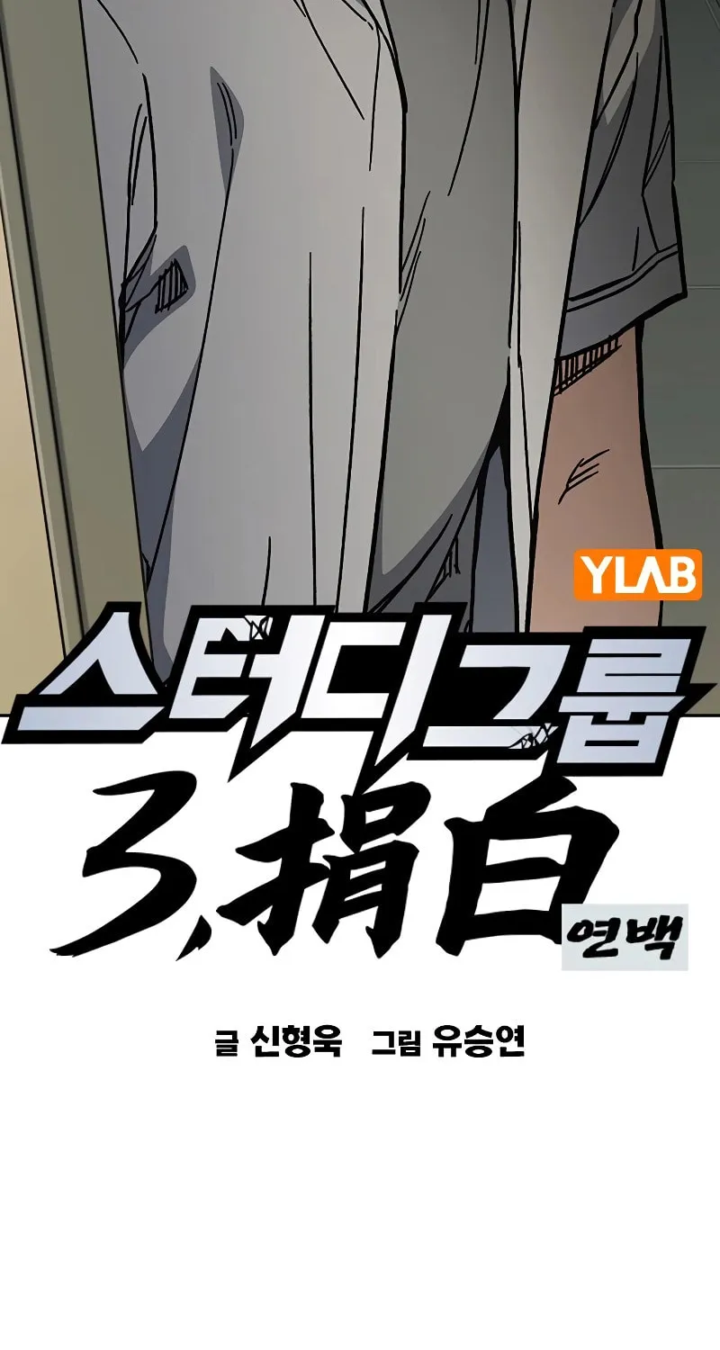 Study Group Chapter 247 page 8 - 