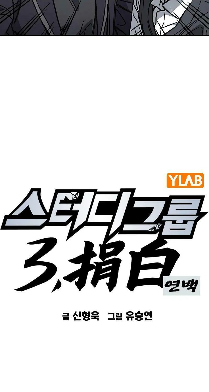 Study Group Chapter 250 page 48 - 