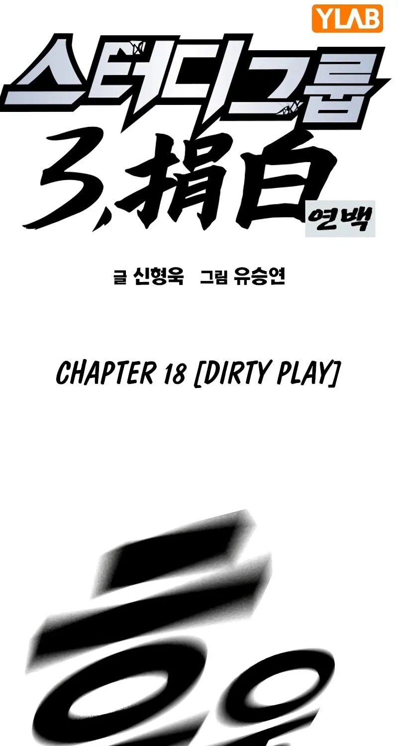 Study Group Chapter 252 page 18 - 