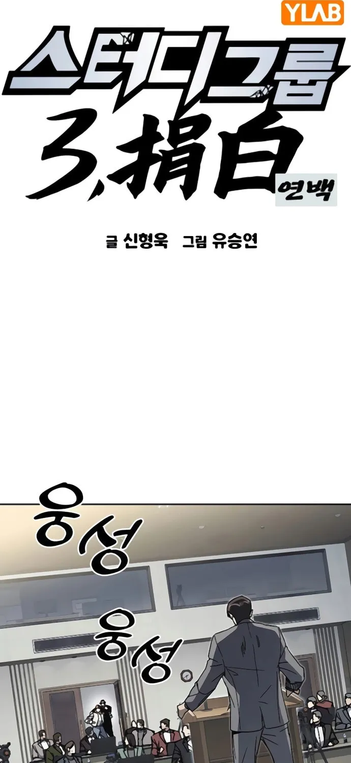 Study Group Chapter 279 page 15 - 