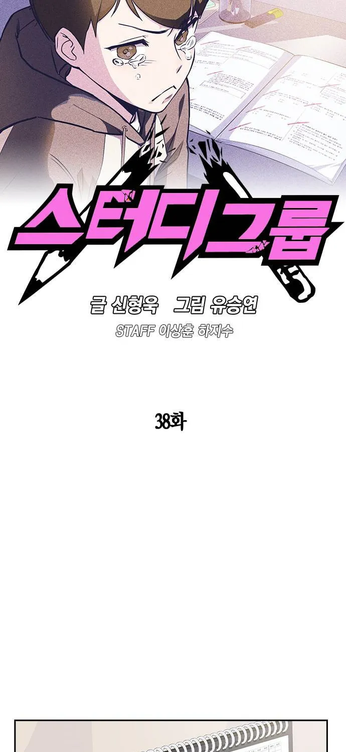 Study Group Chapter 38 page 26 - 