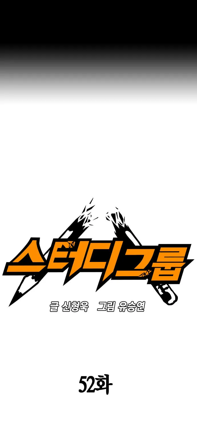 Study Group Chapter 52 page 1 - 