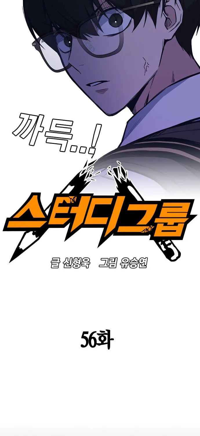 Study Group Chapter 56 page 3 - 