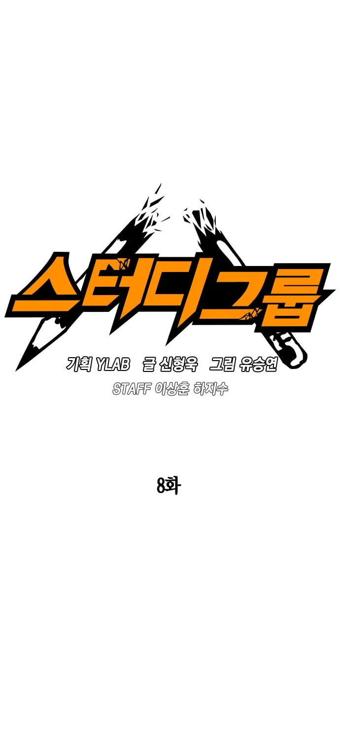 Study Group Chapter 8 page 17 - 