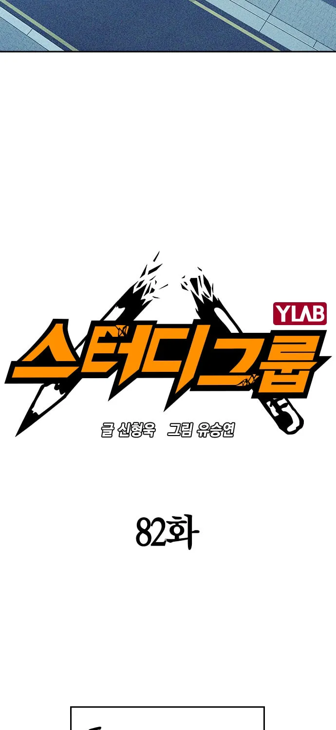 Study Group Chapter 82 page 6 - 