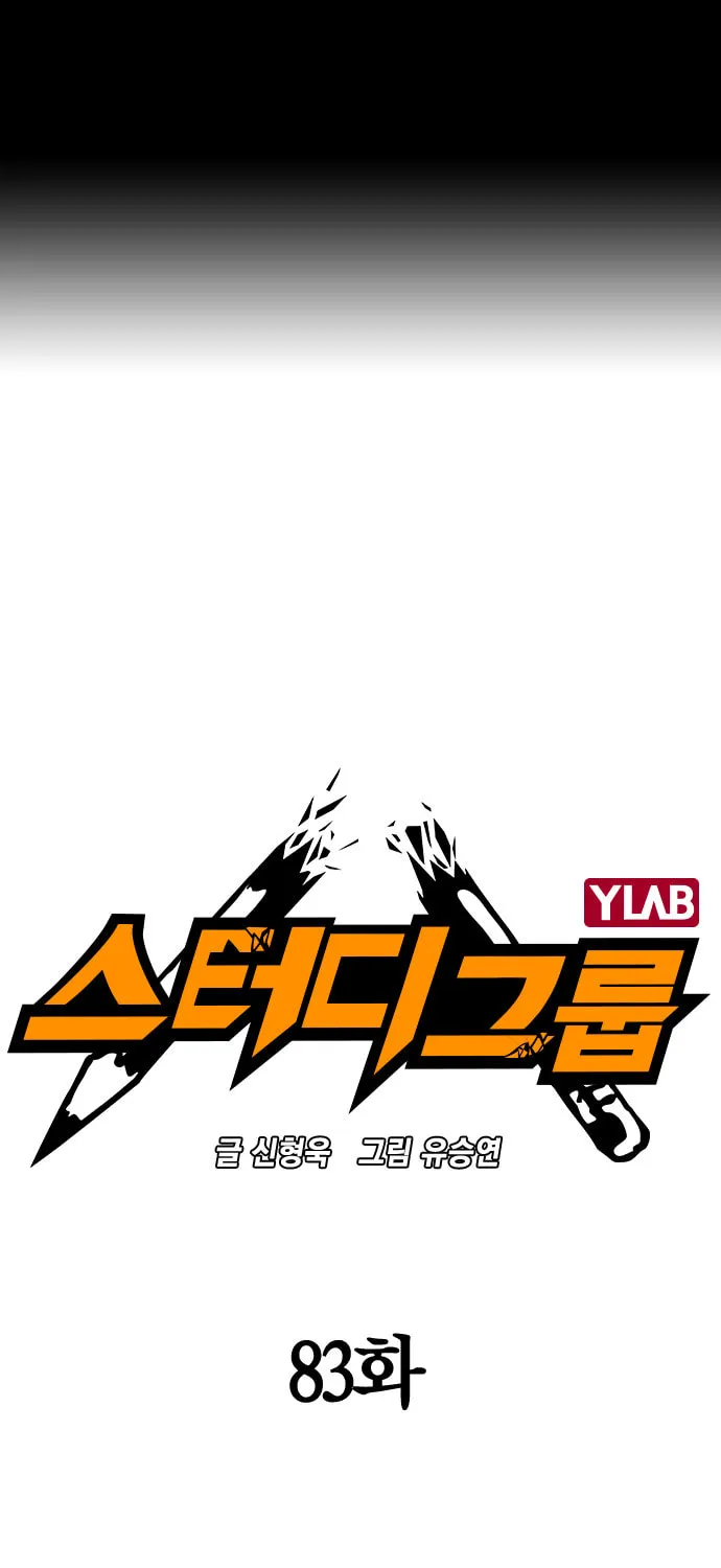 Study Group Chapter 83 page 1 - 