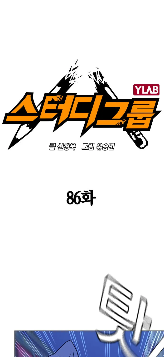 Study Group Chapter 86 page 5 - 