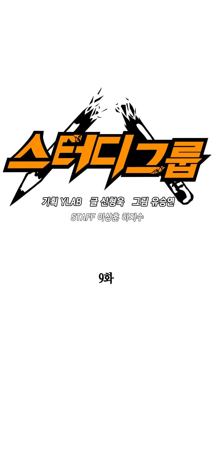 Study Group Chapter 9 page 17 - 