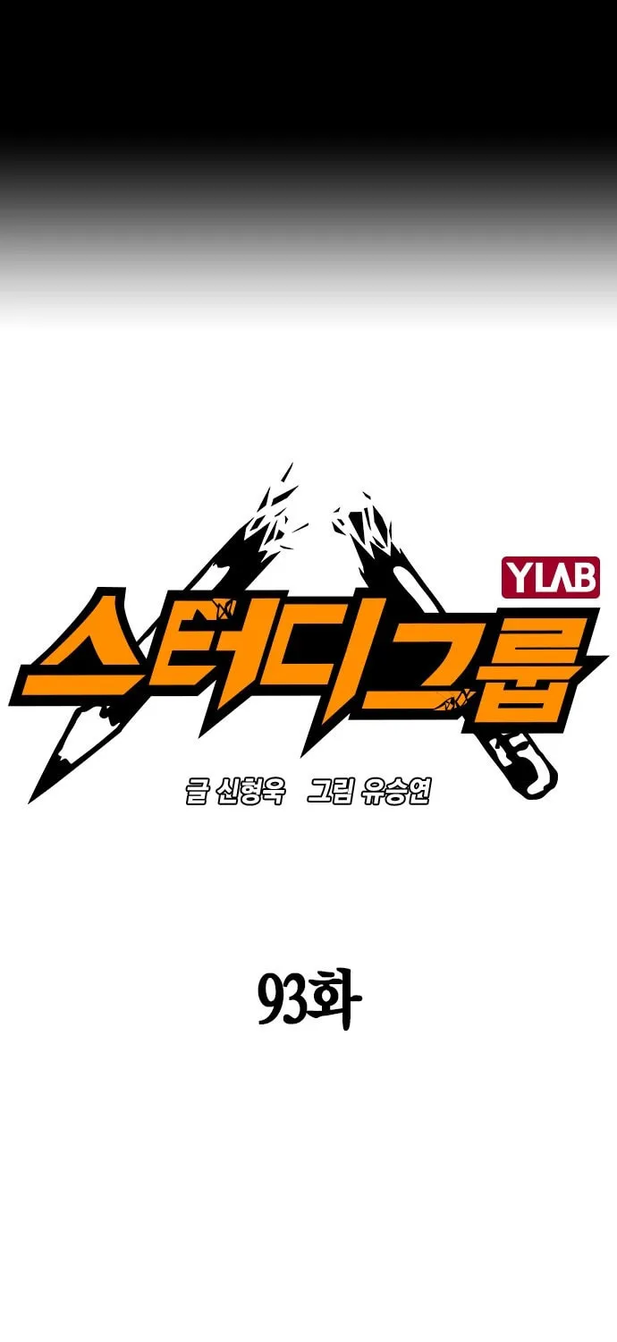 Study Group Chapter 93 page 1 - 