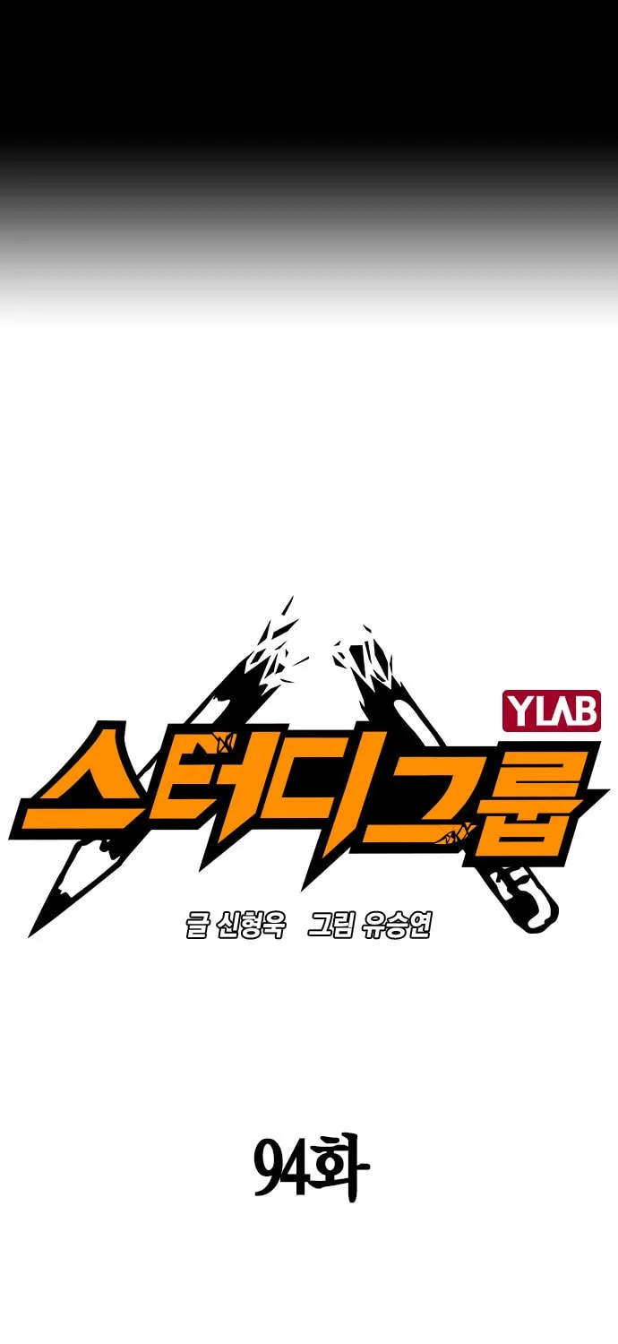 Study Group Chapter 94 page 1 - 