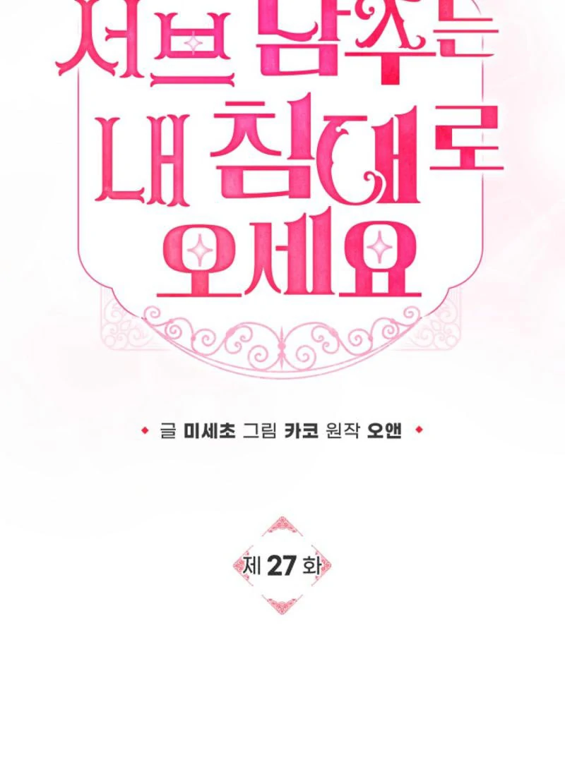 Sub Male Lead, Come to My Bed Chapter 27 page 9 - 