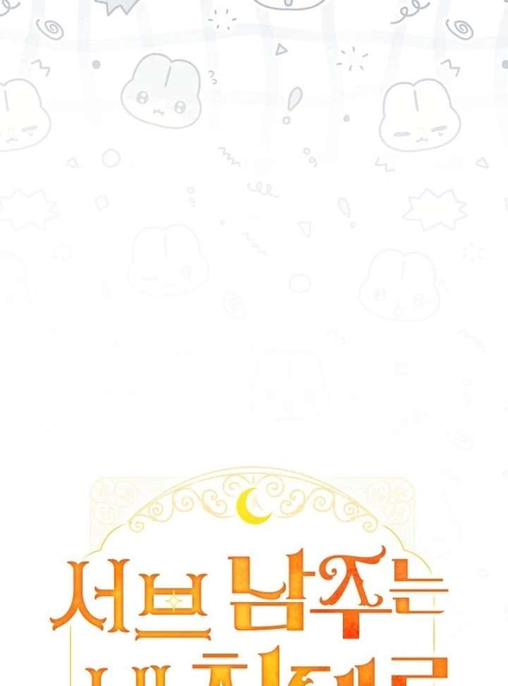 Sub Male Lead, Come to My Bed Chapter 32 page 15 - 