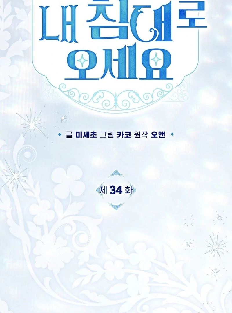 Sub Male Lead, Come to My Bed Chapter 34 page 14 - 